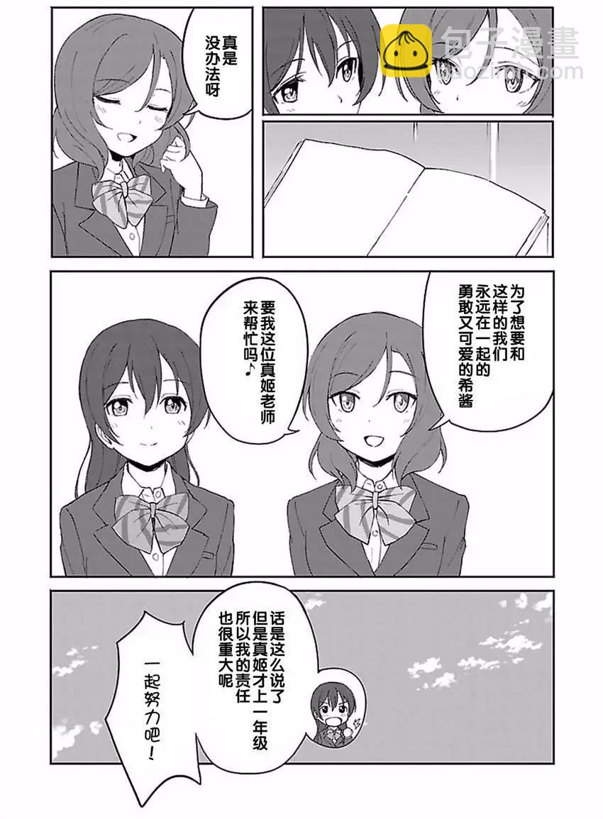 《LoveLive!School idol diary第二季》SS14 第9页