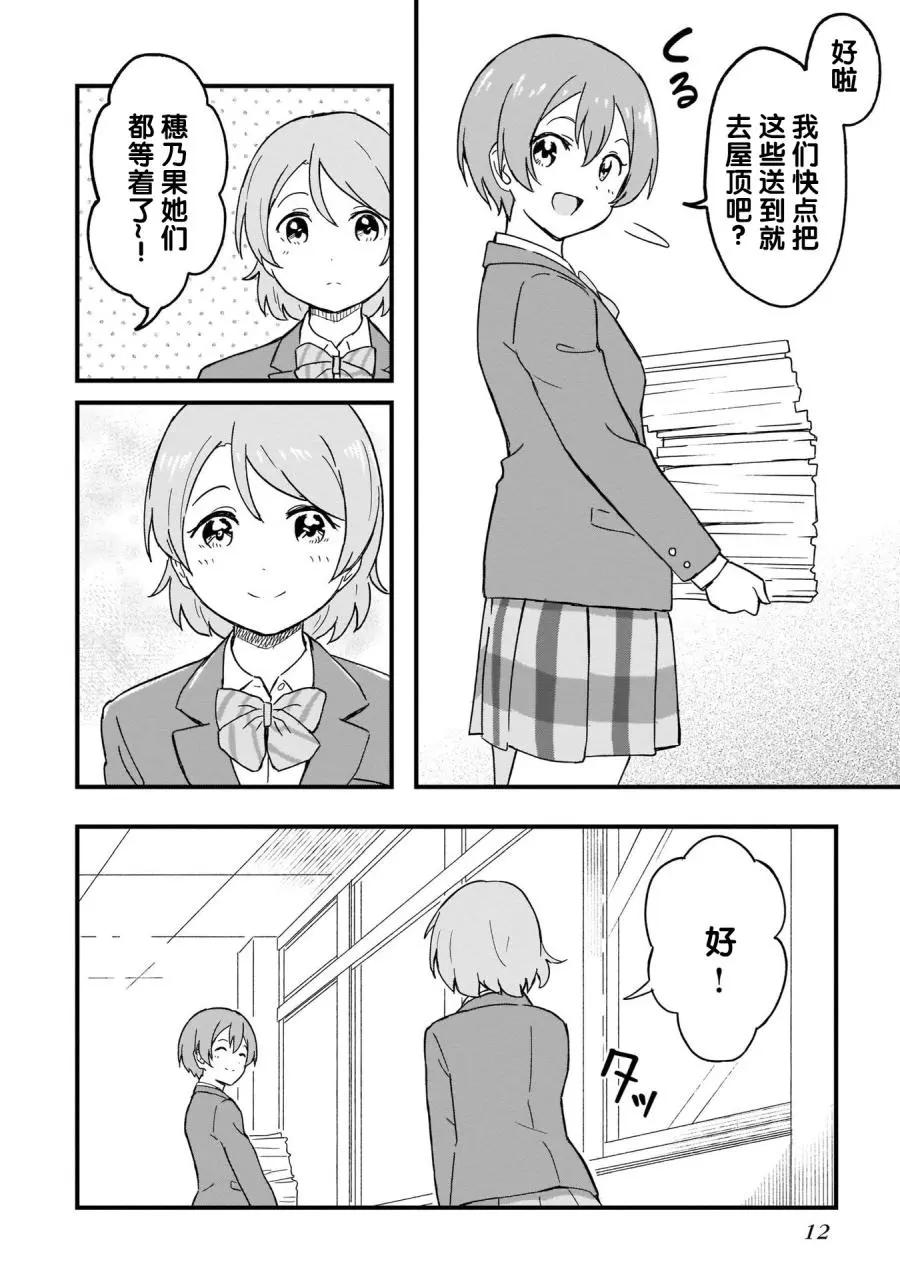 《LoveLive!School idol diary第二季》SS21 第10页