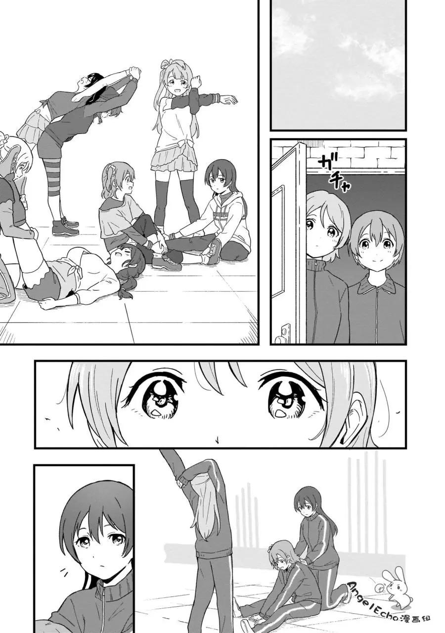 《LoveLive!School idol diary第二季》SS21 第11页
