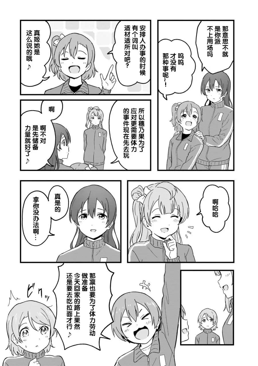 《LoveLive!School idol diary第二季》SS21 第13页