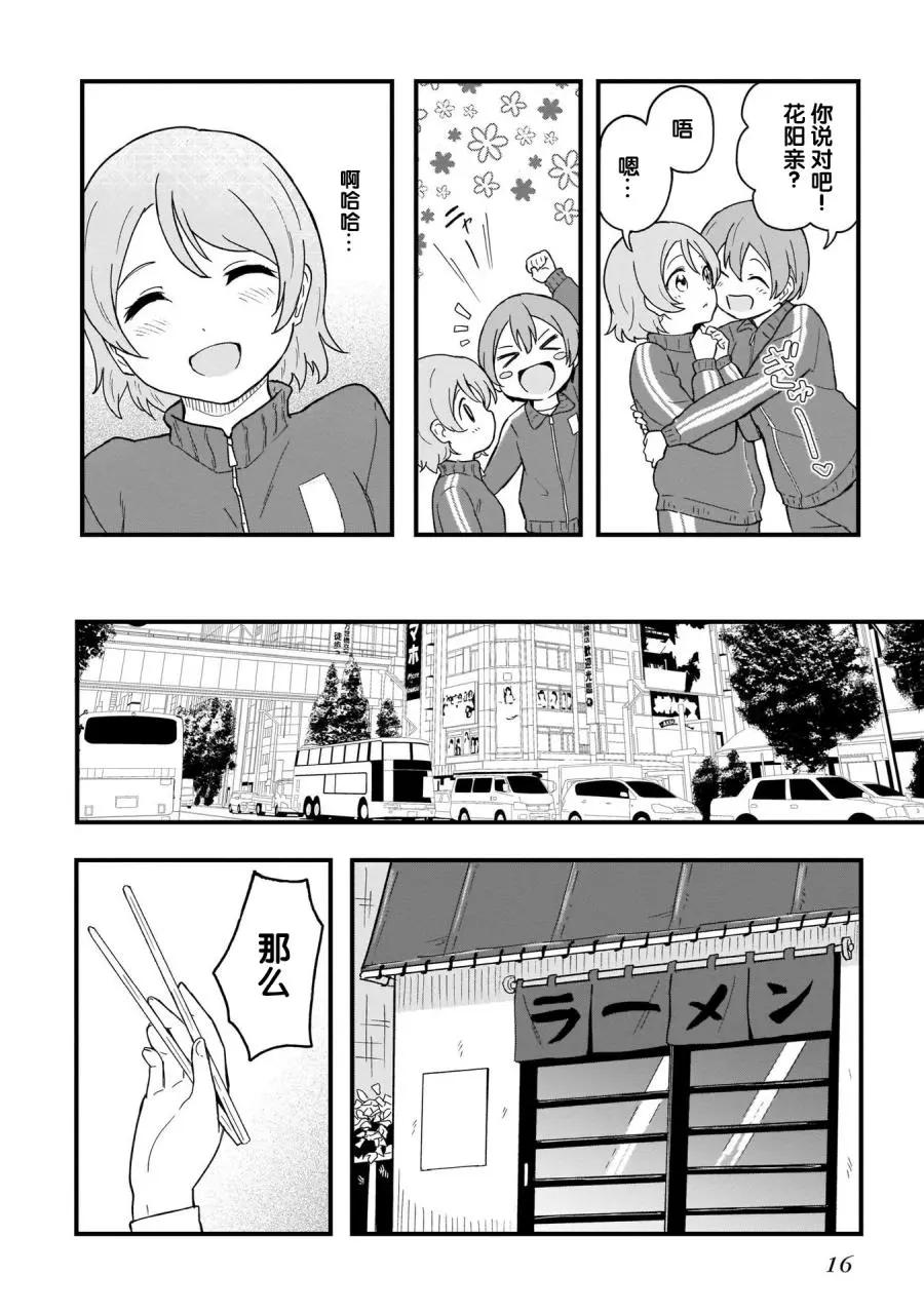 《LoveLive!School idol diary第二季》SS21 第14页
