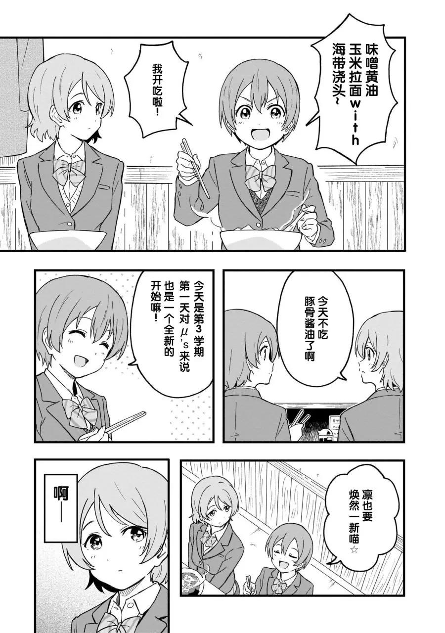 《LoveLive!School idol diary第二季》SS21 第15页