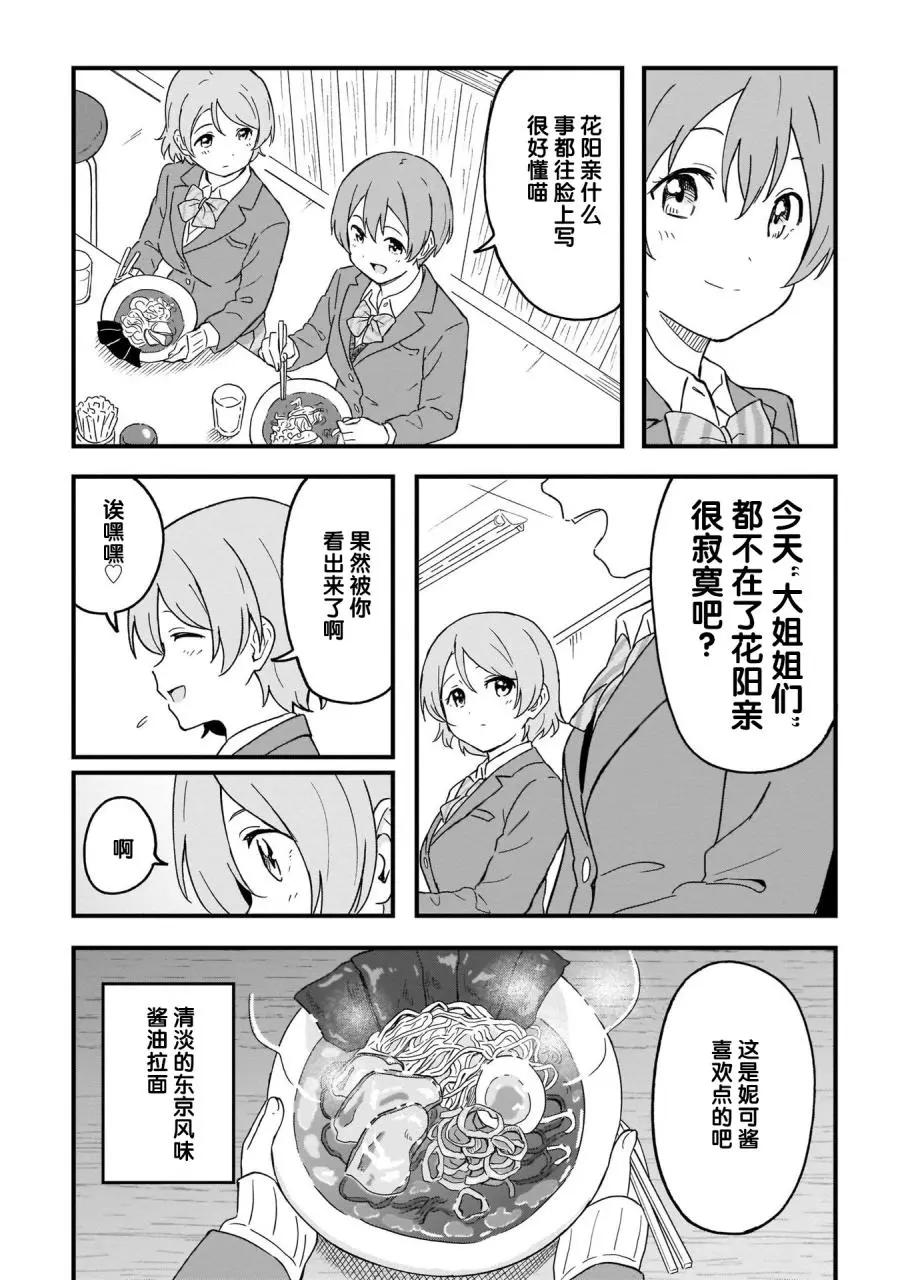 《LoveLive!School idol diary第二季》SS21 第16页