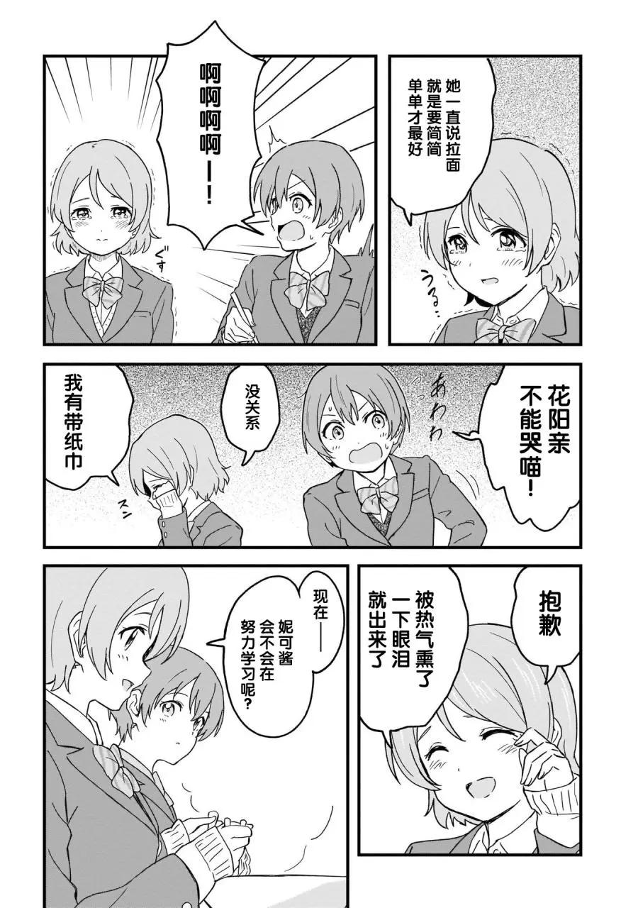 《LoveLive!School idol diary第二季》SS21 第17页
