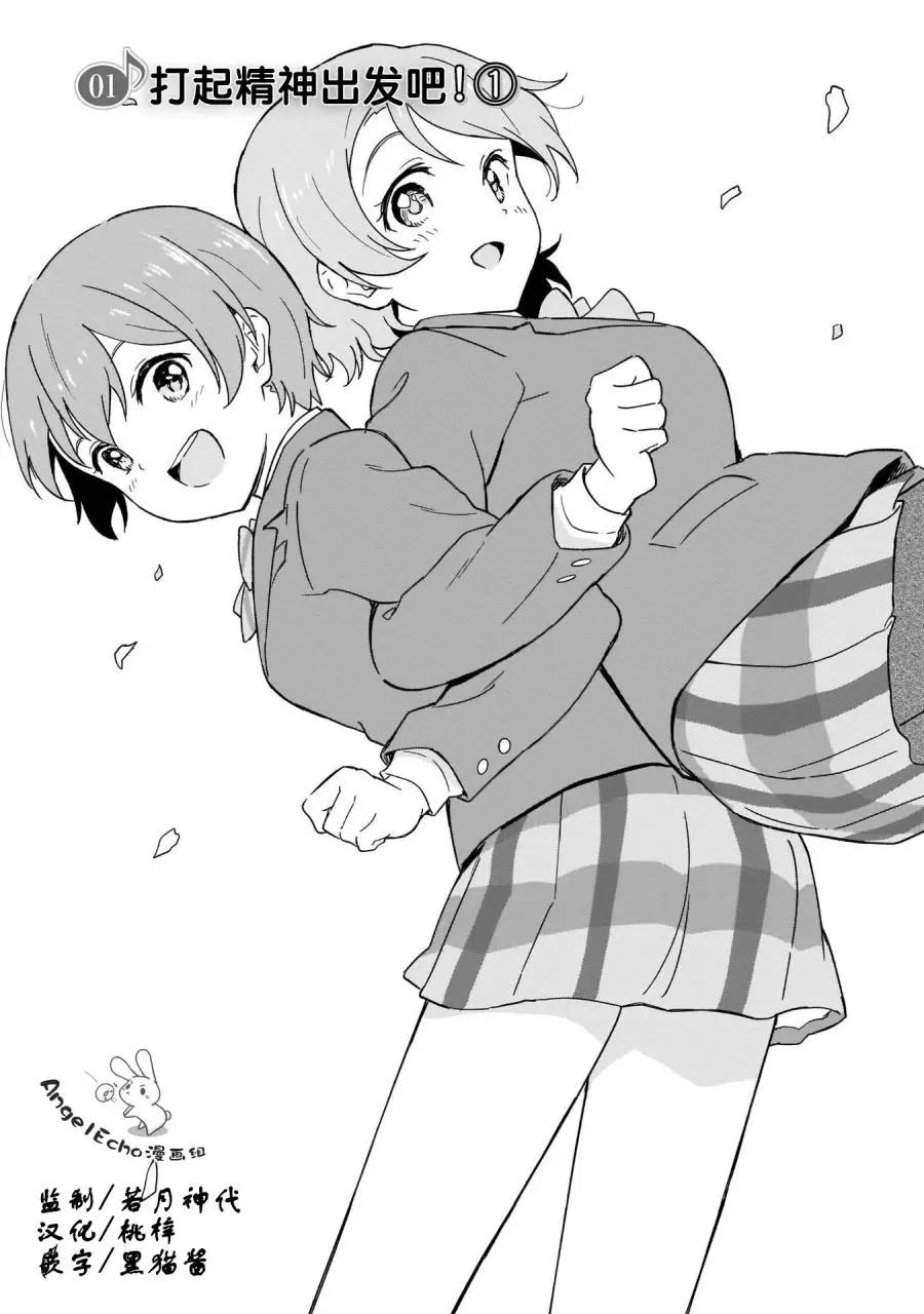 《LoveLive!School idol diary第二季》SS21 第1页