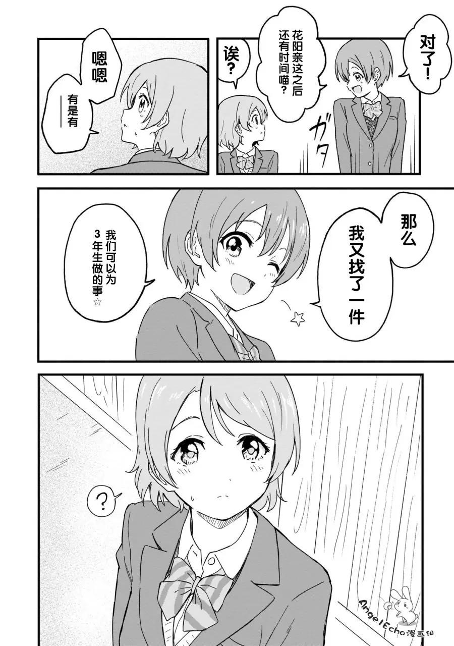 《LoveLive!School idol diary第二季》SS21 第20页