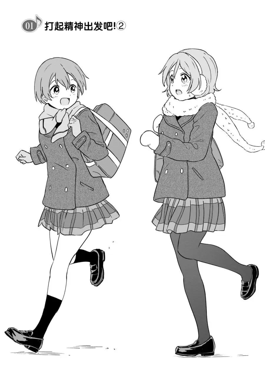 《LoveLive!School idol diary第二季》SS21 第21页