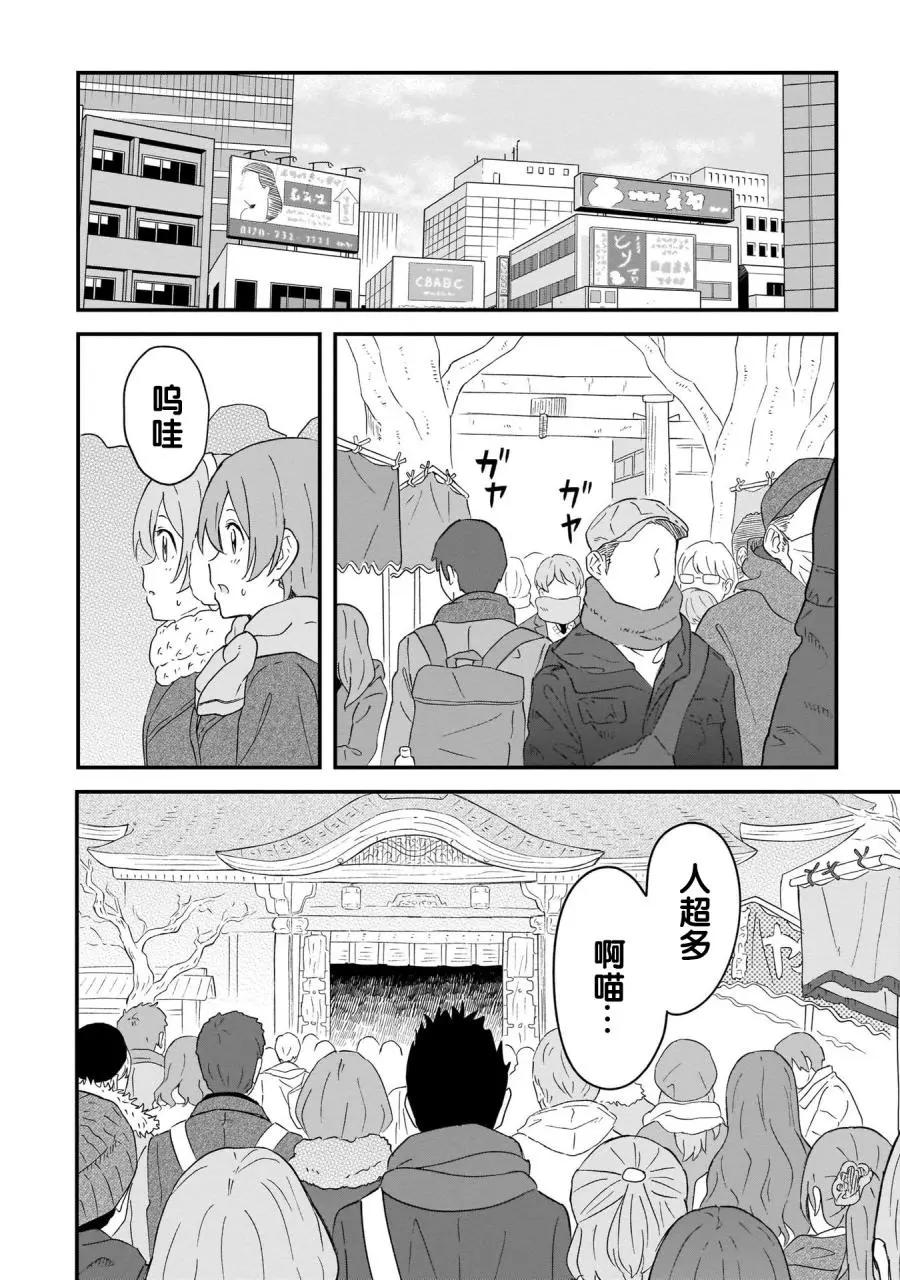 《LoveLive!School idol diary第二季》SS21 第22页