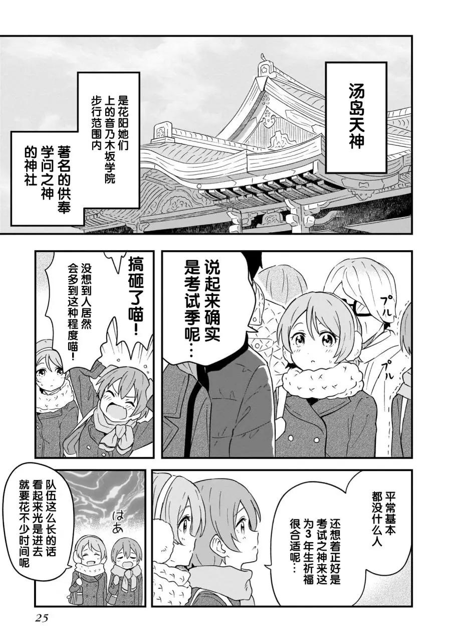 《LoveLive!School idol diary第二季》SS21 第23页