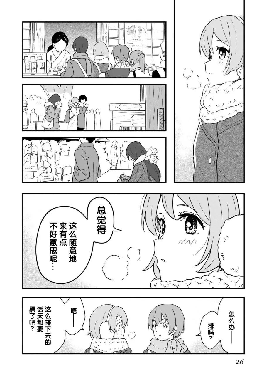《LoveLive!School idol diary第二季》SS21 第24页