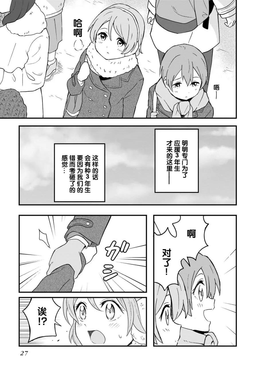 《LoveLive!School idol diary第二季》SS21 第25页