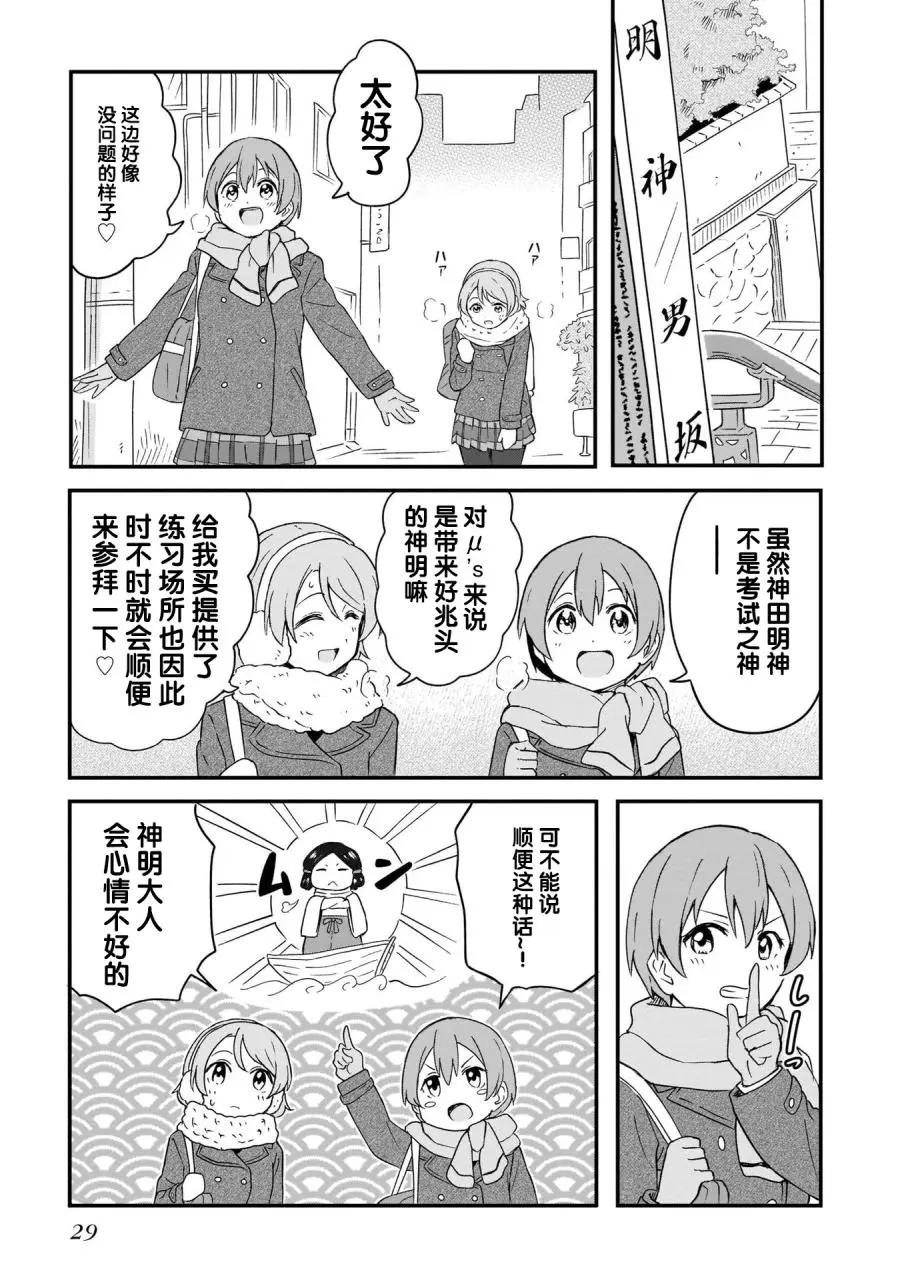 《LoveLive!School idol diary第二季》SS21 第27页