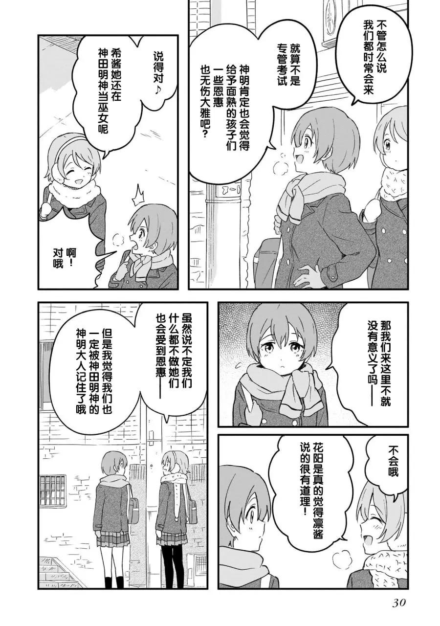 《LoveLive!School idol diary第二季》SS21 第28页