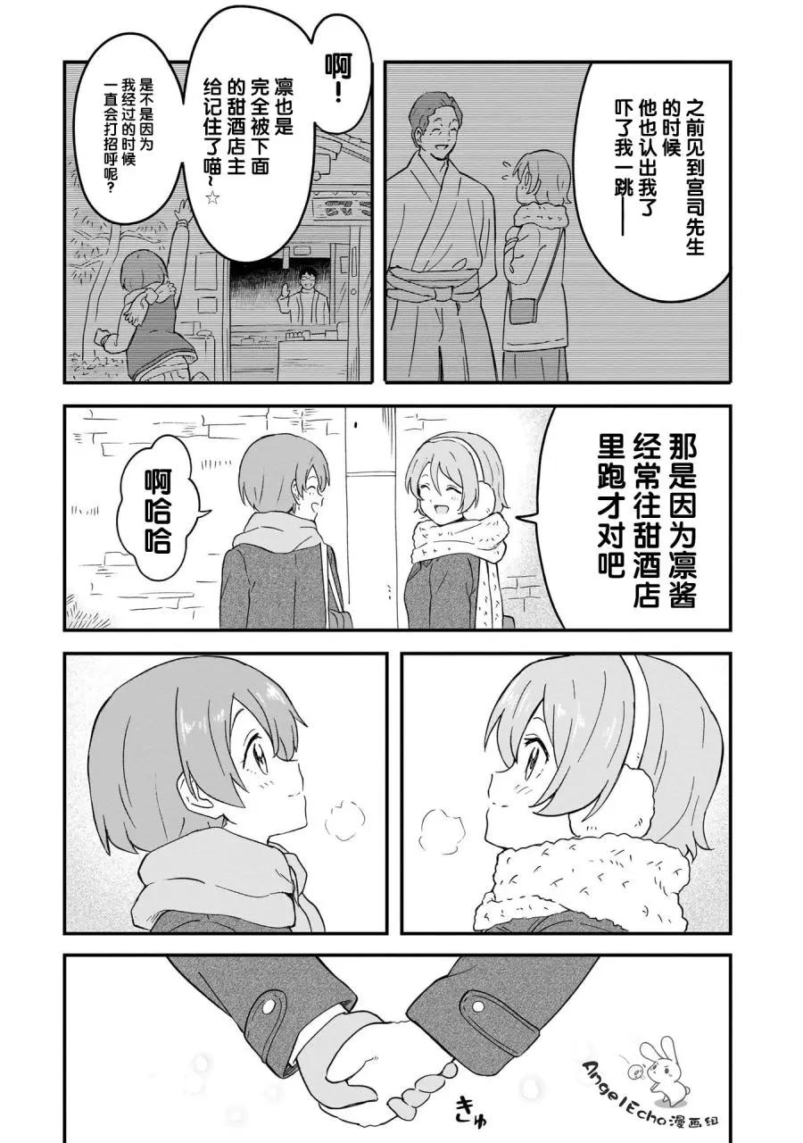 《LoveLive!School idol diary第二季》SS21 第29页