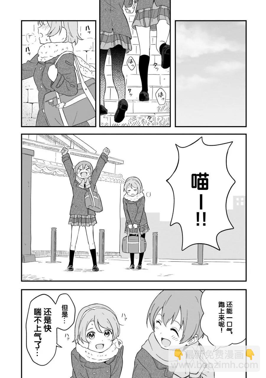 《LoveLive!School idol diary第二季》SS21 第30页