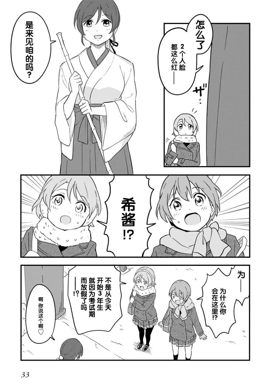 《LoveLive!School idol diary第二季》SS21 第31页