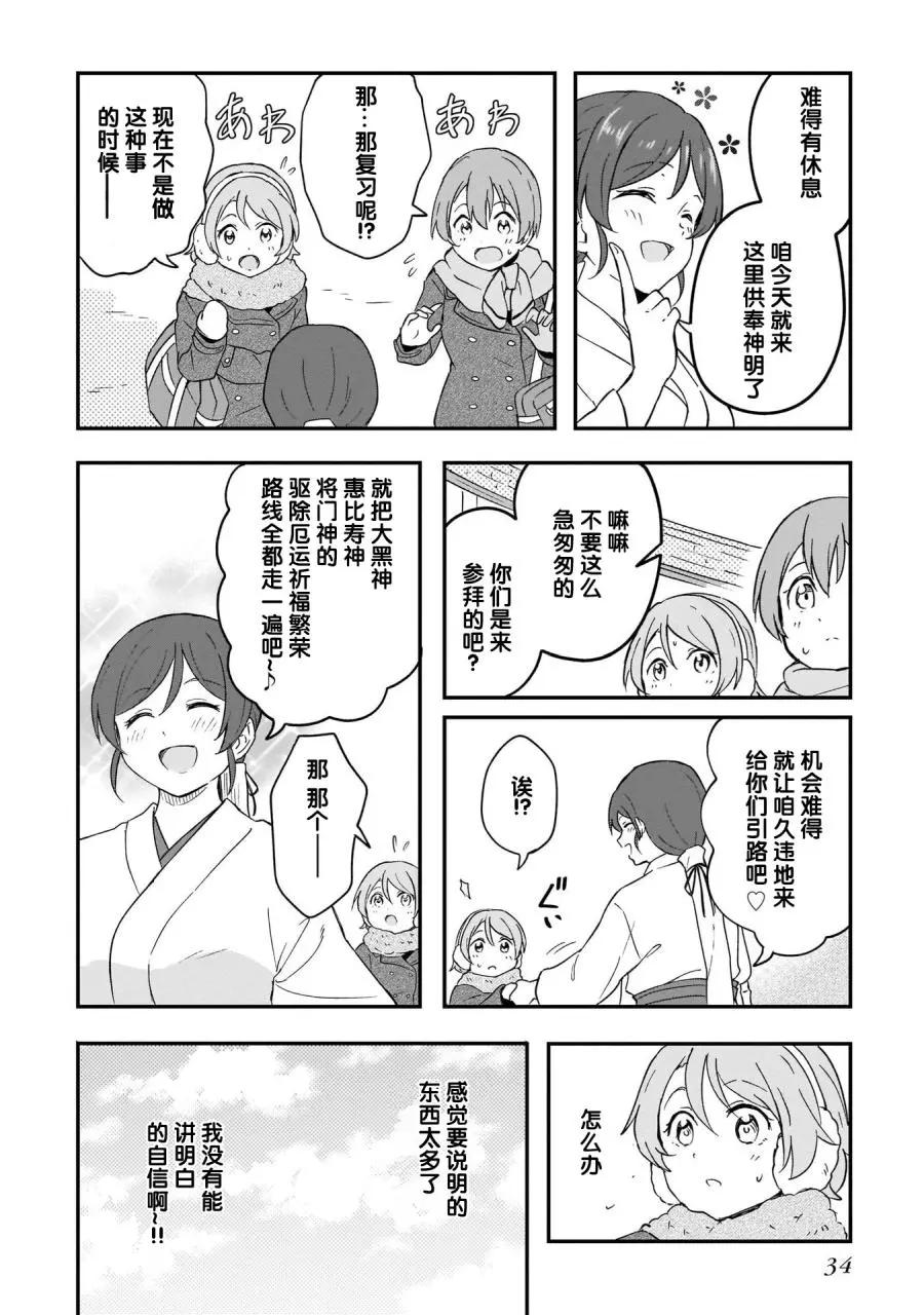 《LoveLive!School idol diary第二季》SS21 第32页