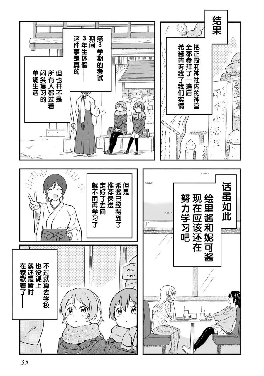 《LoveLive!School idol diary第二季》SS21 第33页