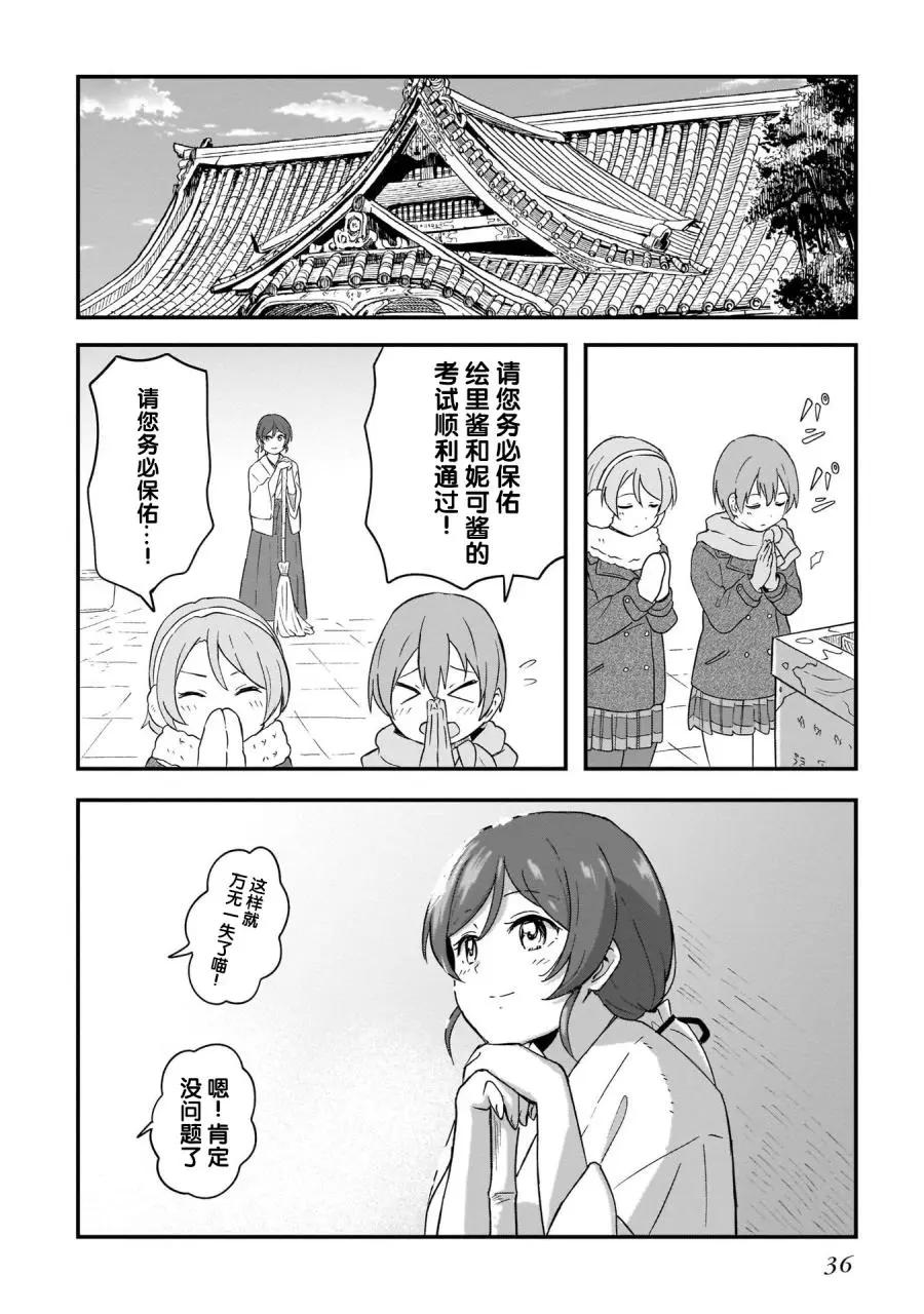 《LoveLive!School idol diary第二季》SS21 第34页