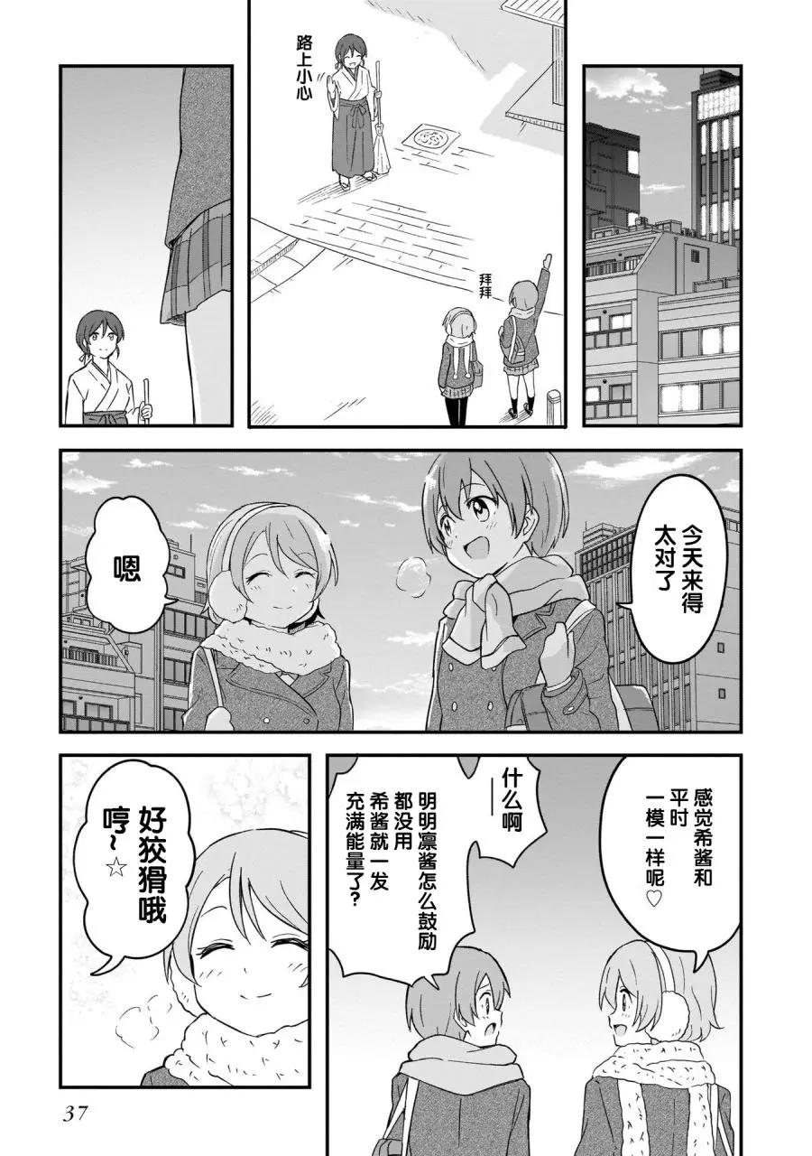 《LoveLive!School idol diary第二季》SS21 第35页
