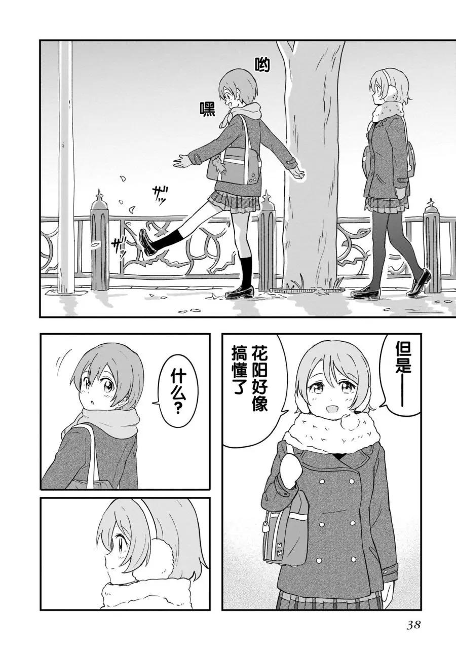 《LoveLive!School idol diary第二季》SS21 第36页