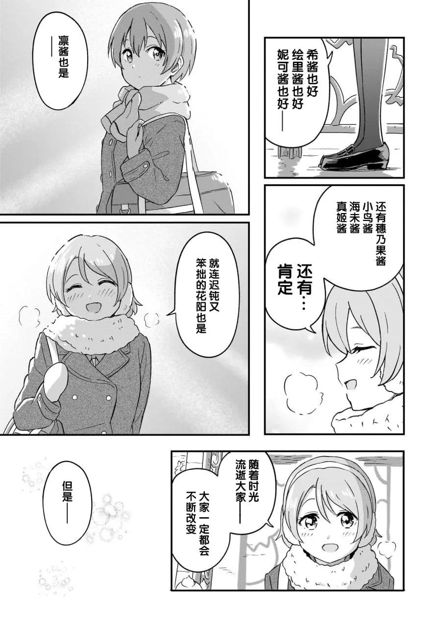 《LoveLive!School idol diary第二季》SS21 第37页