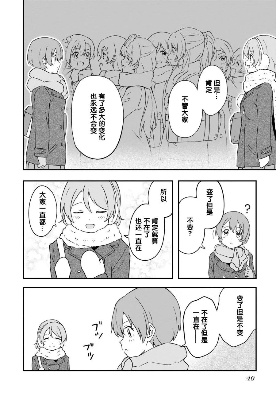 《LoveLive!School idol diary第二季》SS21 第38页