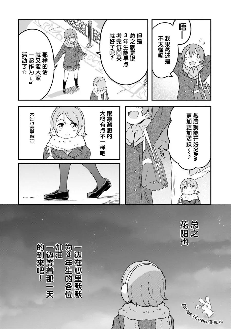 《LoveLive!School idol diary第二季》SS21 第39页