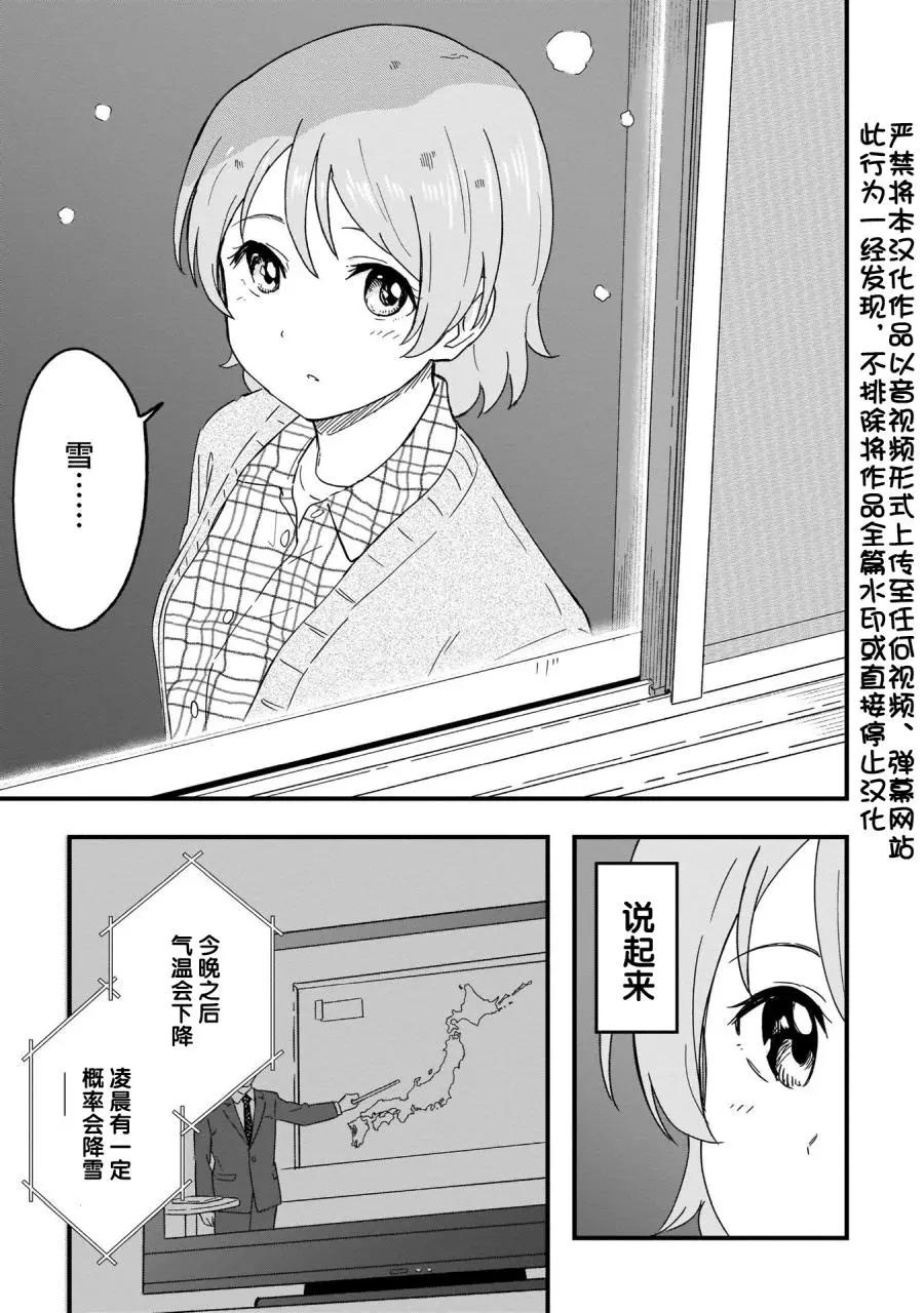 《LoveLive!School idol diary第二季》SS21 第3页
