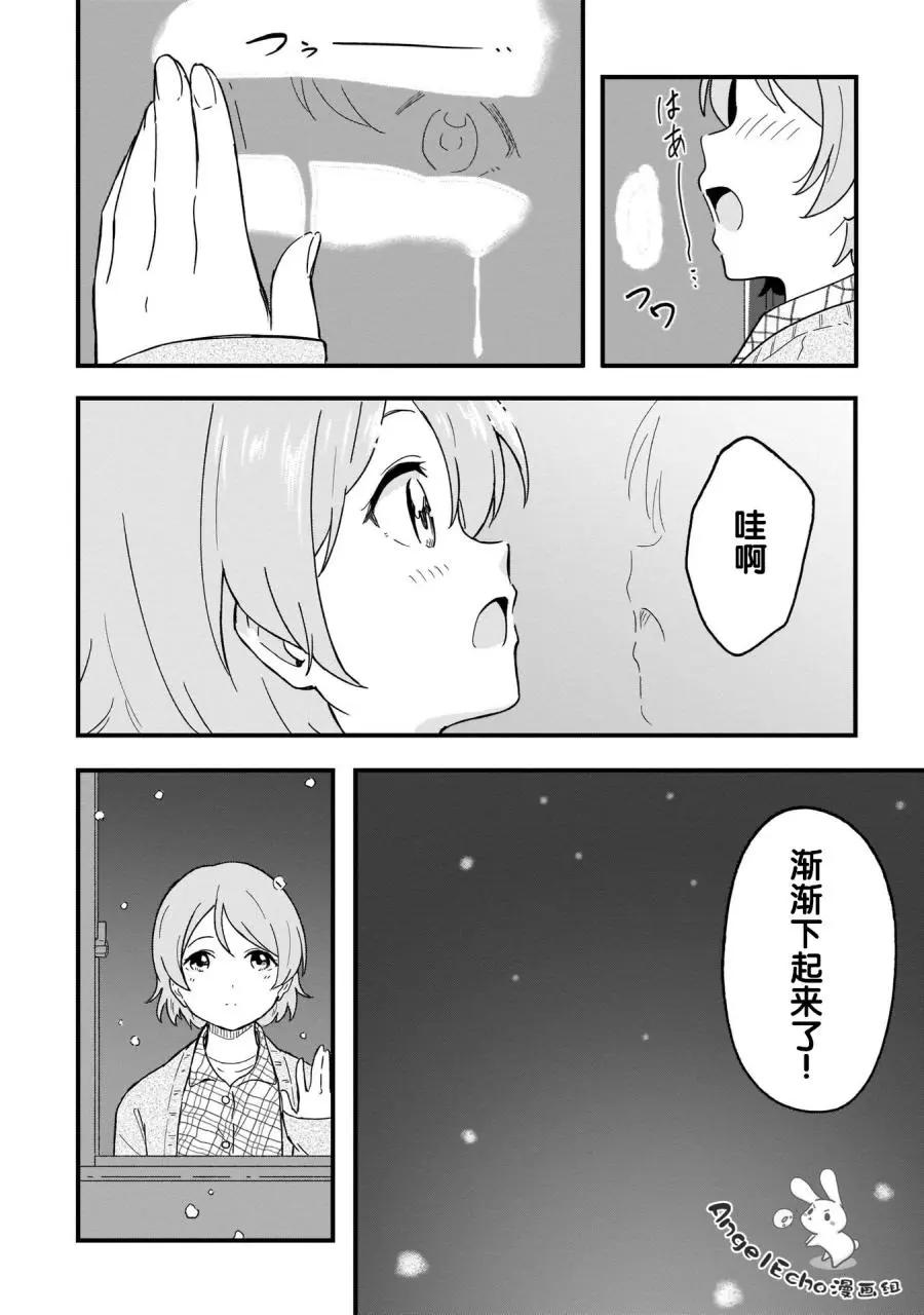 《LoveLive!School idol diary第二季》SS21 第4页
