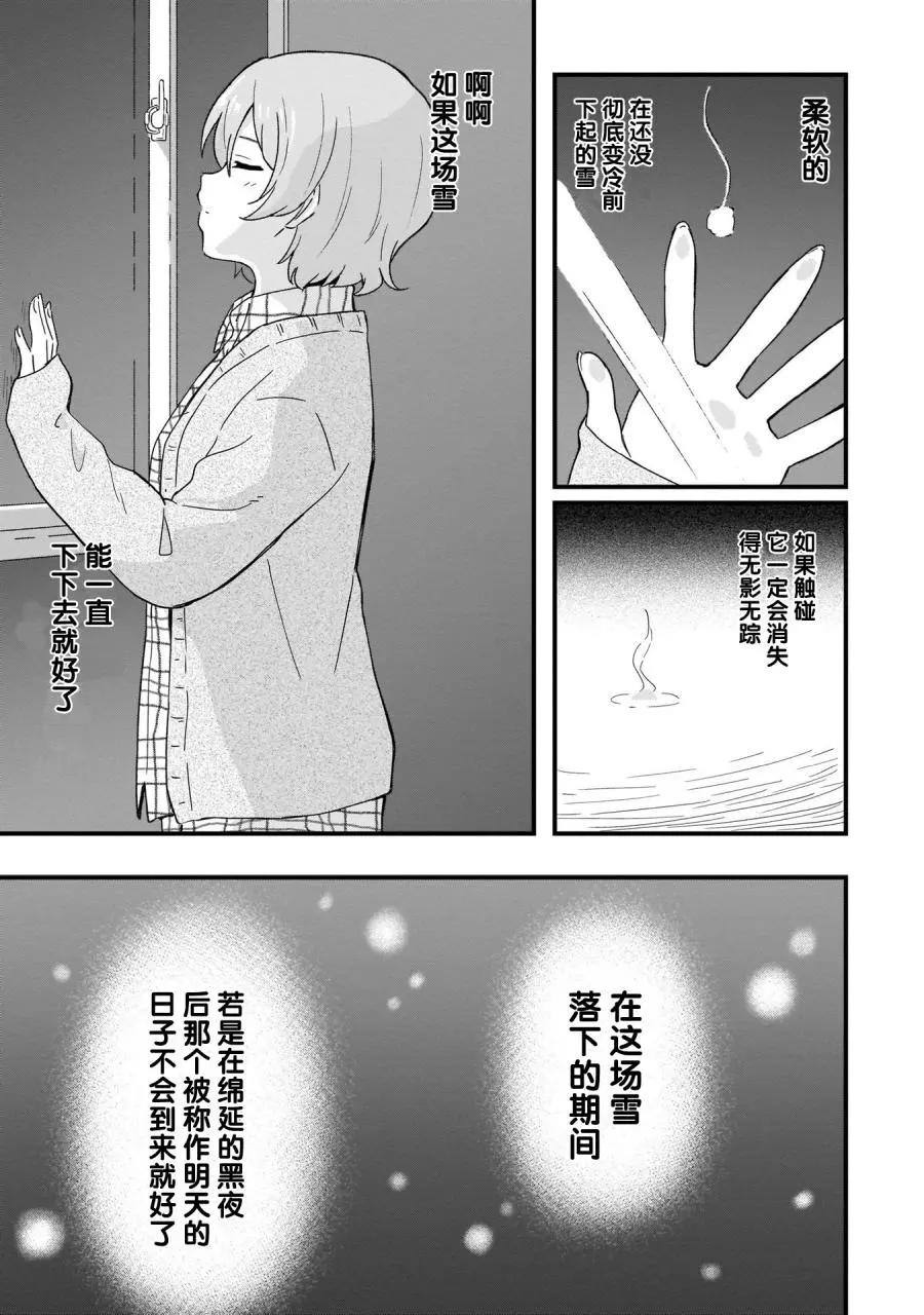 《LoveLive!School idol diary第二季》SS21 第5页