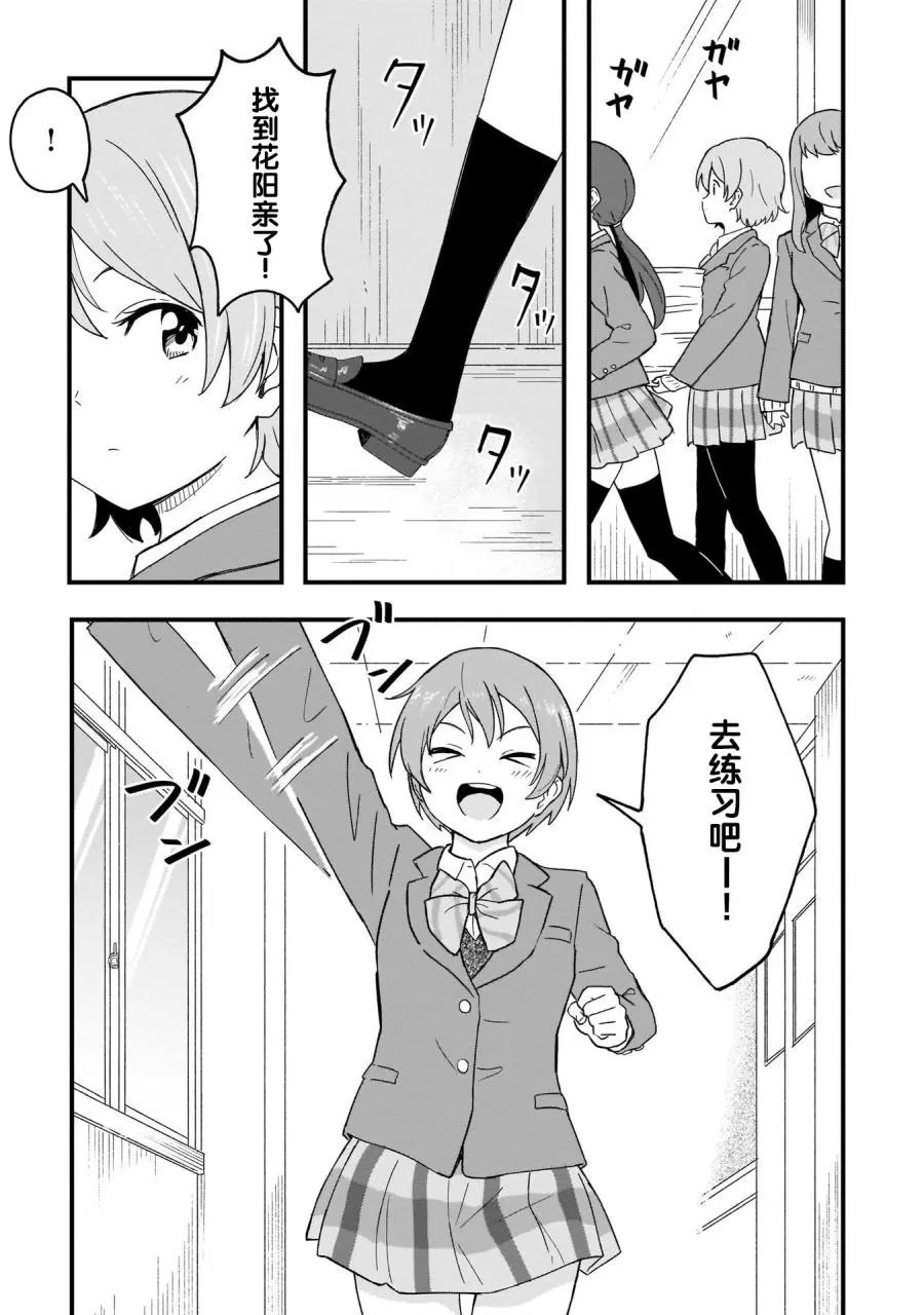 《LoveLive!School idol diary第二季》SS21 第7页