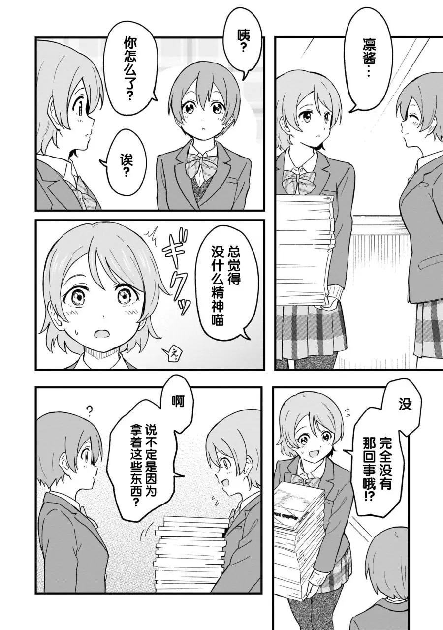 《LoveLive!School idol diary第二季》SS21 第8页