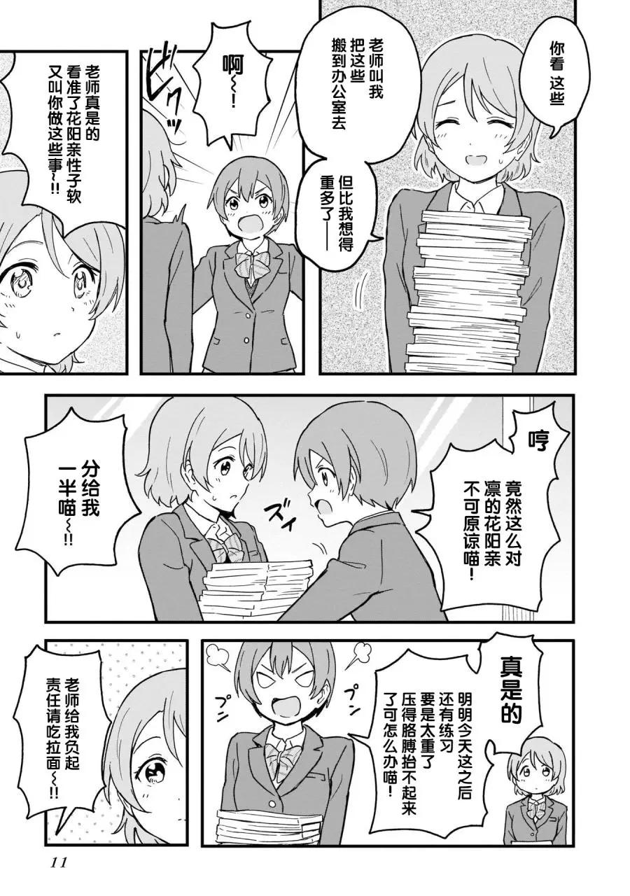 《LoveLive!School idol diary第二季》SS21 第9页