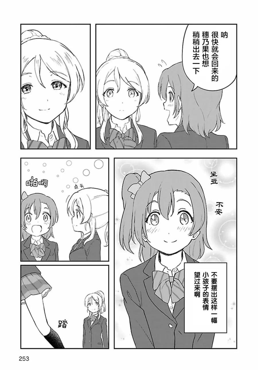 《LoveLive!School idol diary第二季》第19话 第11页