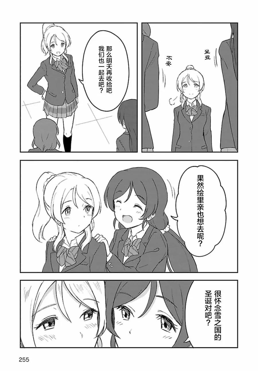 《LoveLive!School idol diary第二季》第19话 第13页