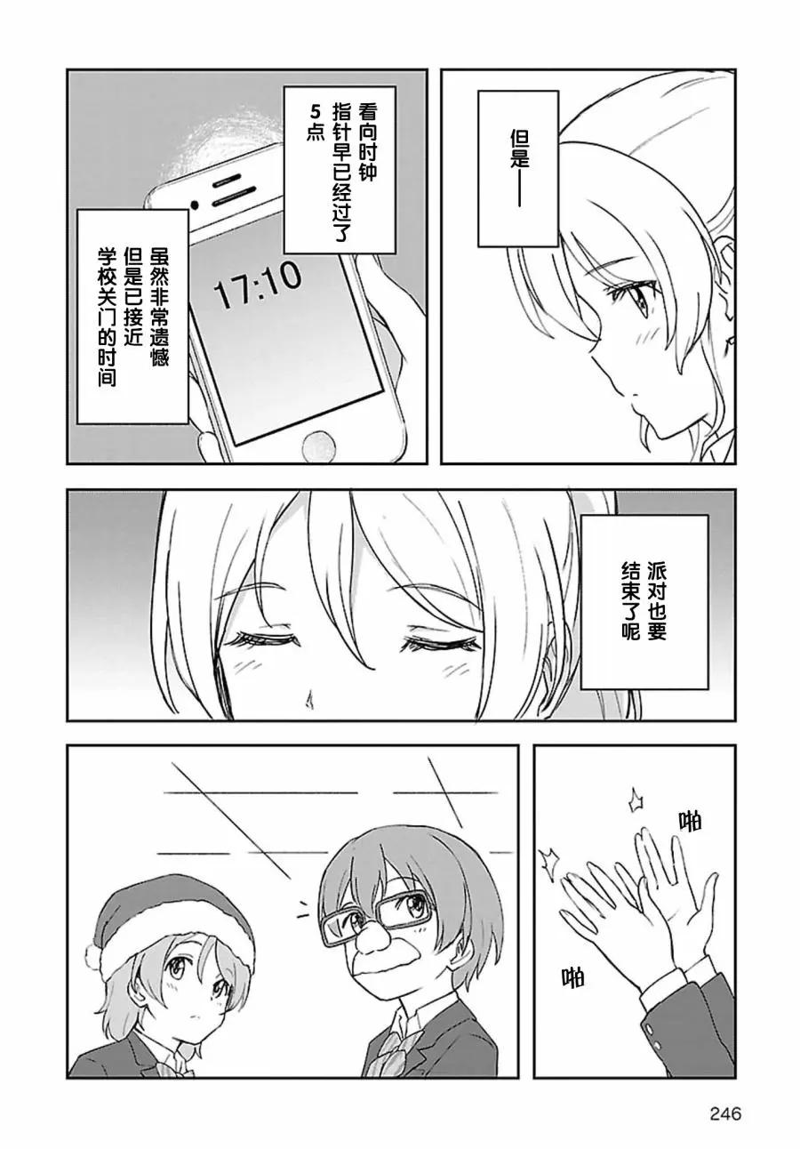 《LoveLive!School idol diary第二季》第19话 第4页