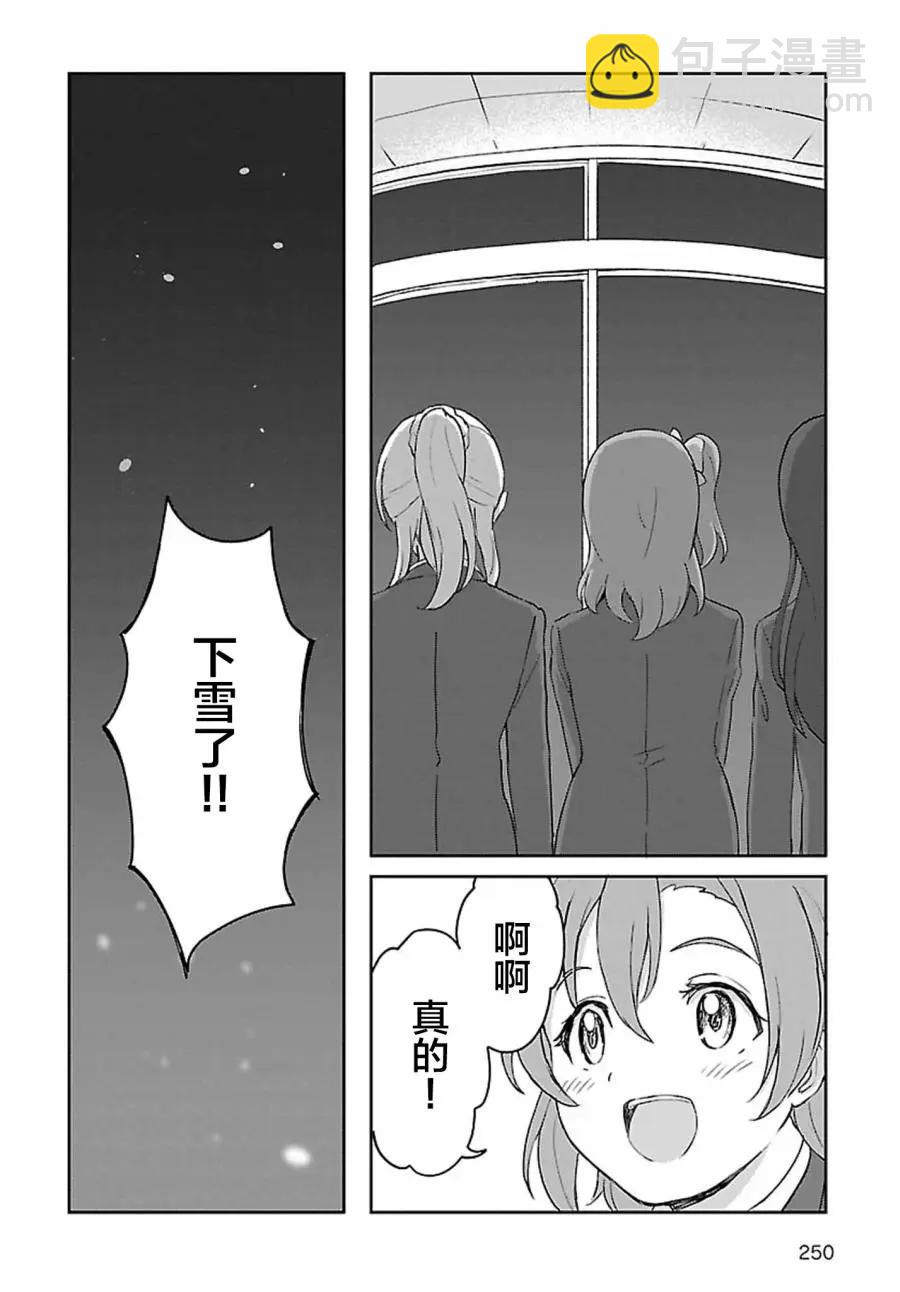 《LoveLive!School idol diary第二季》第19话 第8页