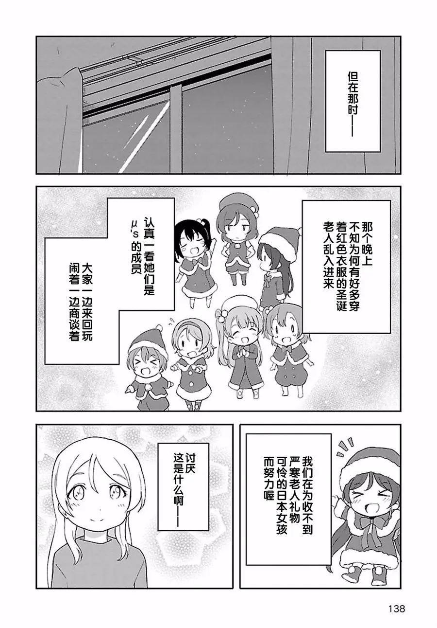 《LoveLive!School idol diary第二季》第18话 第6页