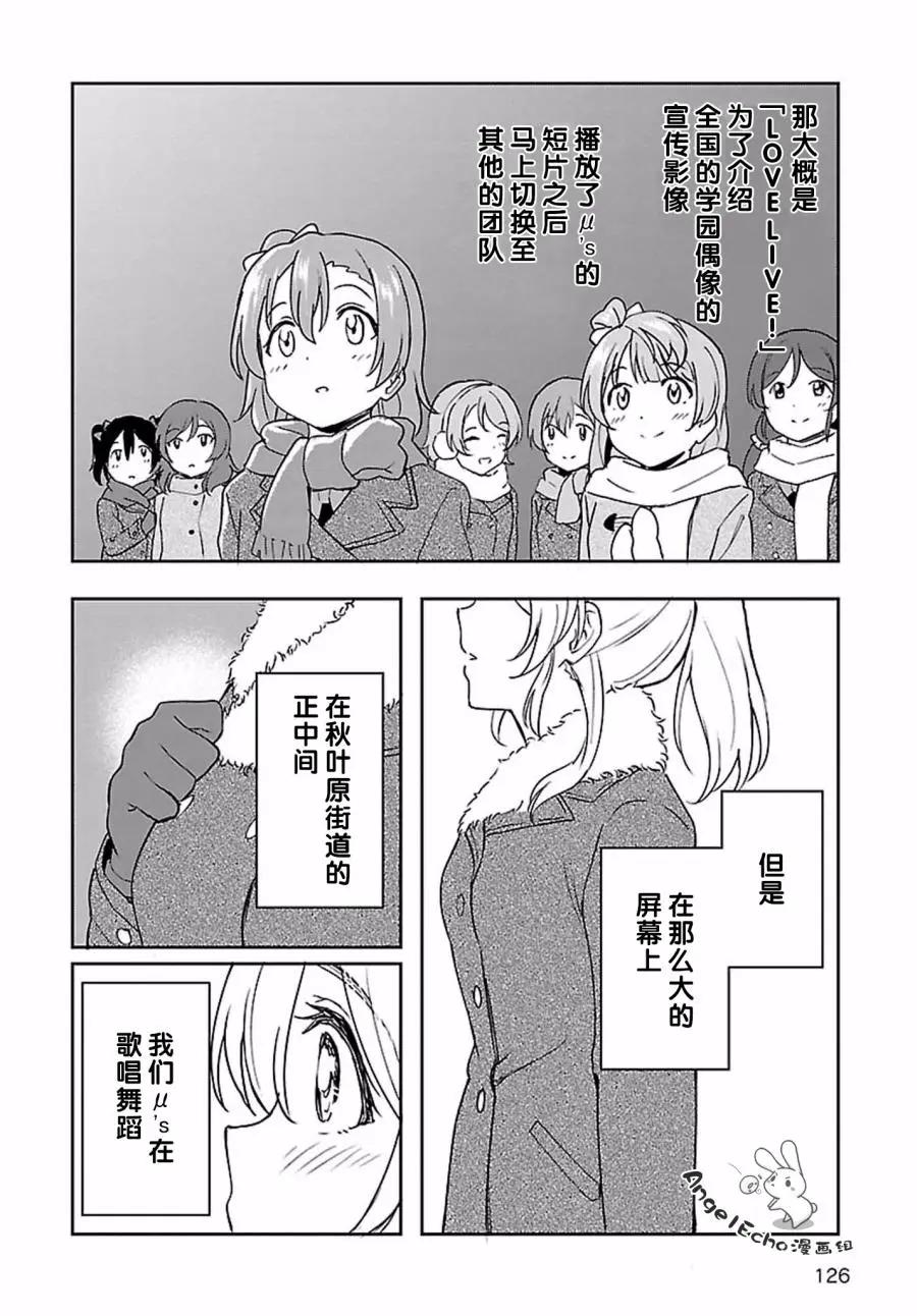 《LoveLive!School idol diary第二季》SS20 第10页