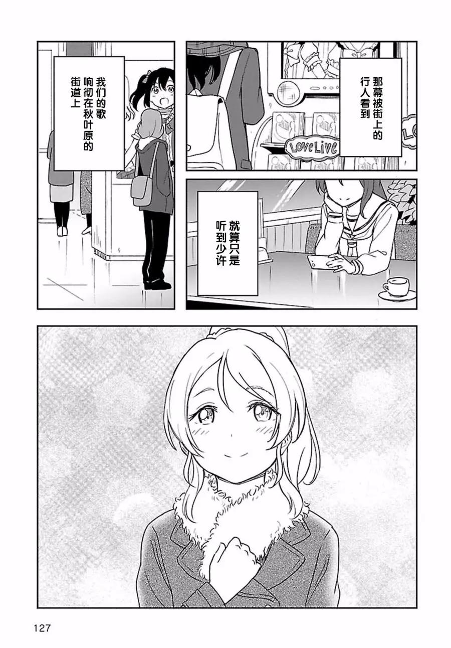 《LoveLive!School idol diary第二季》SS20 第11页