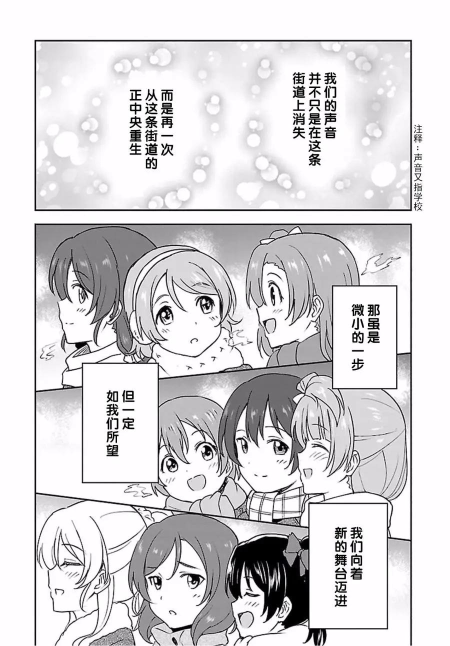 《LoveLive!School idol diary第二季》SS20 第12页