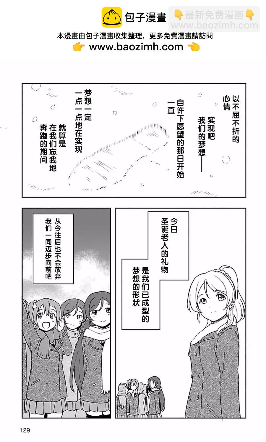 《LoveLive!School idol diary第二季》SS20 第13页