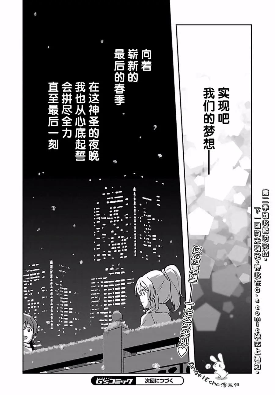 《LoveLive!School idol diary第二季》SS20 第14页
