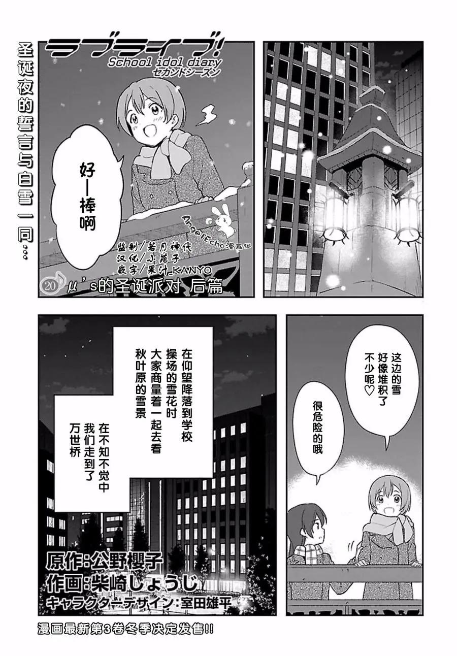 《LoveLive!School idol diary第二季》SS20 第1页