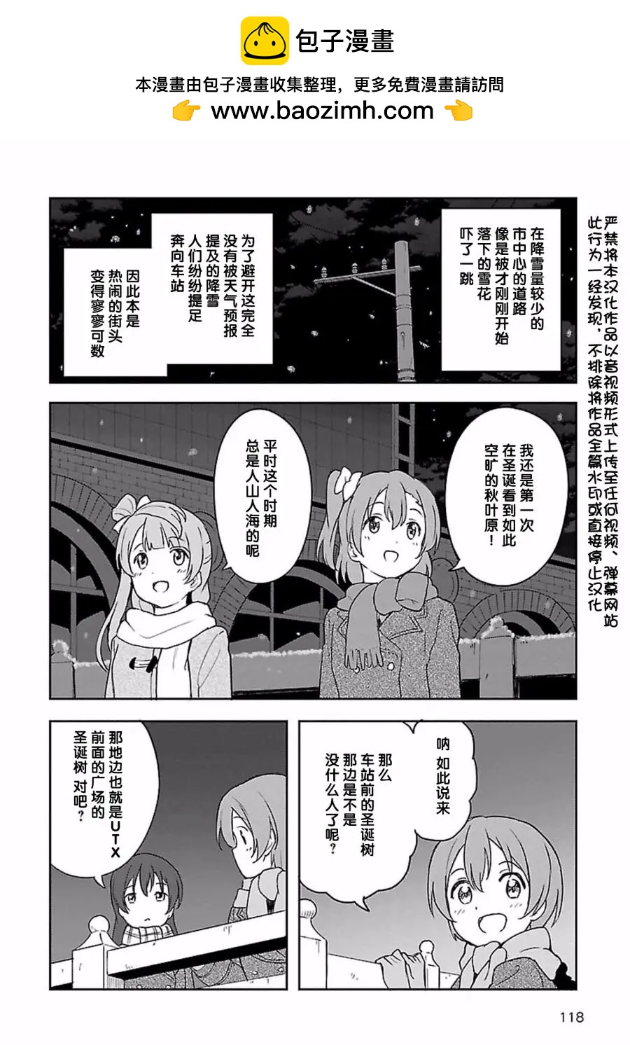 《LoveLive!School idol diary第二季》SS20 第2页