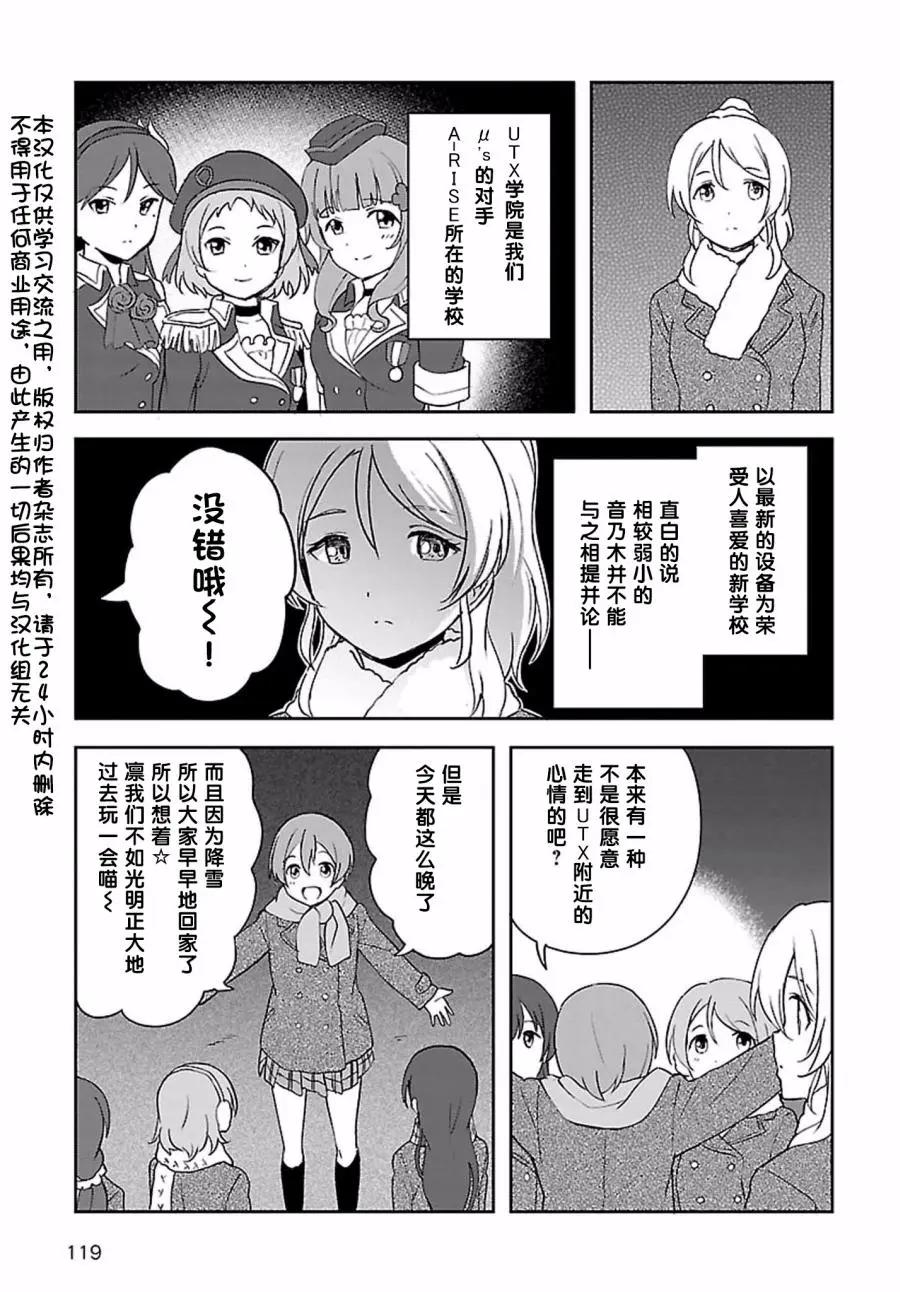《LoveLive!School idol diary第二季》SS20 第3页