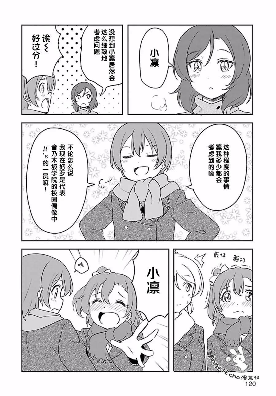 《LoveLive!School idol diary第二季》SS20 第4页