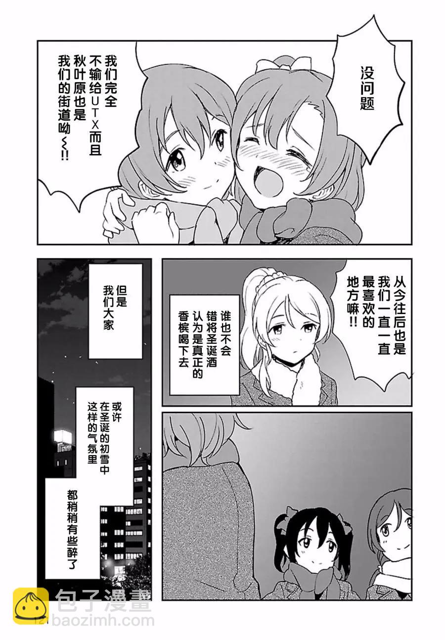 《LoveLive!School idol diary第二季》SS20 第5页
