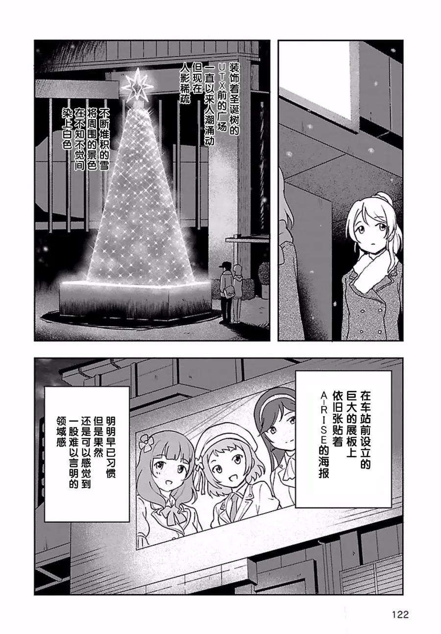 《LoveLive!School idol diary第二季》SS20 第6页
